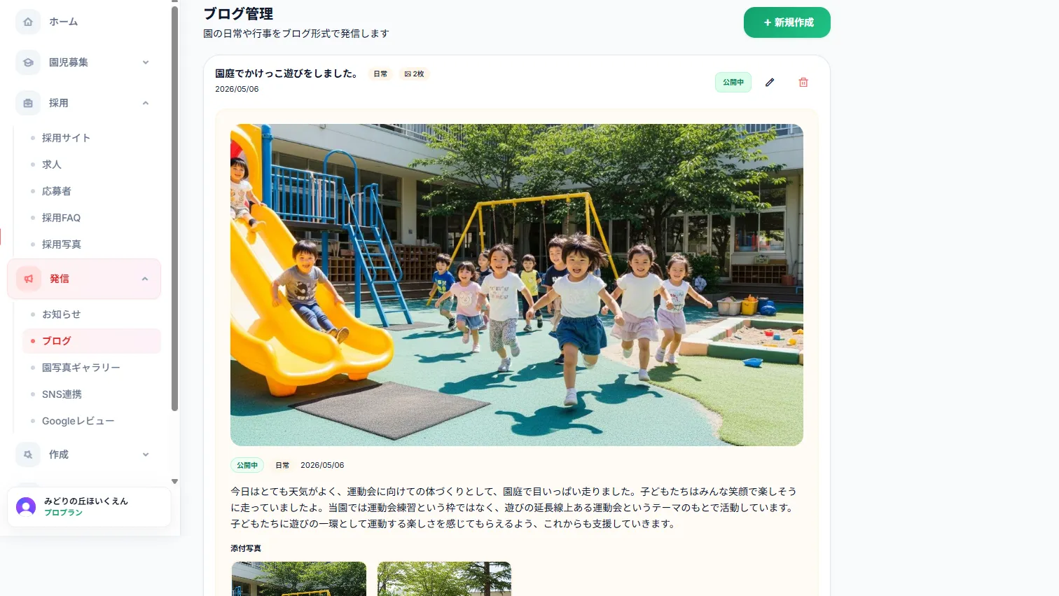 ブログ管理