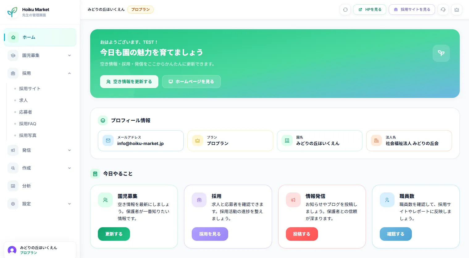 Hoiku Market 管理画面ダッシュボード
