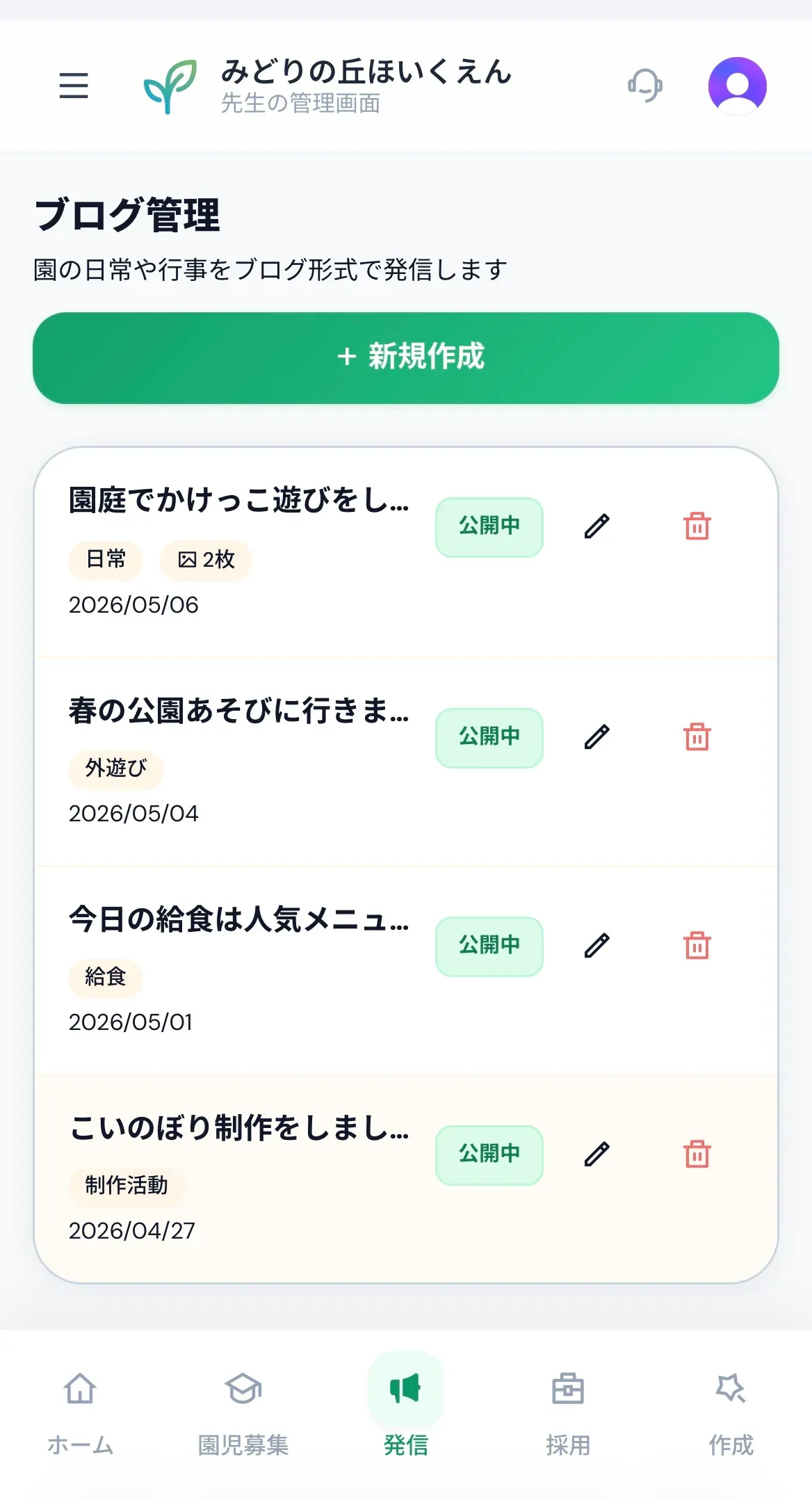 ブログ投稿画面
