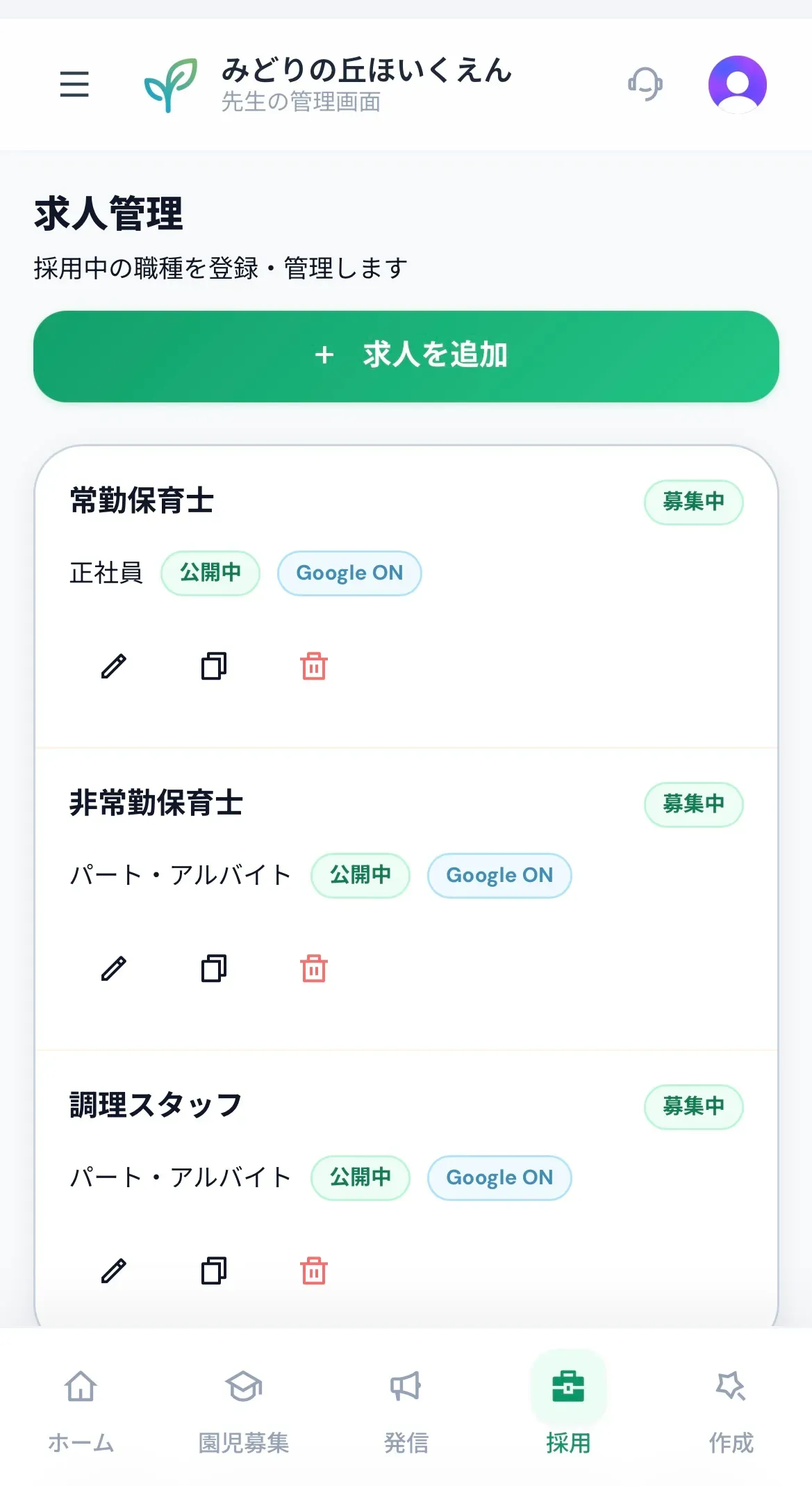 求人入力画面