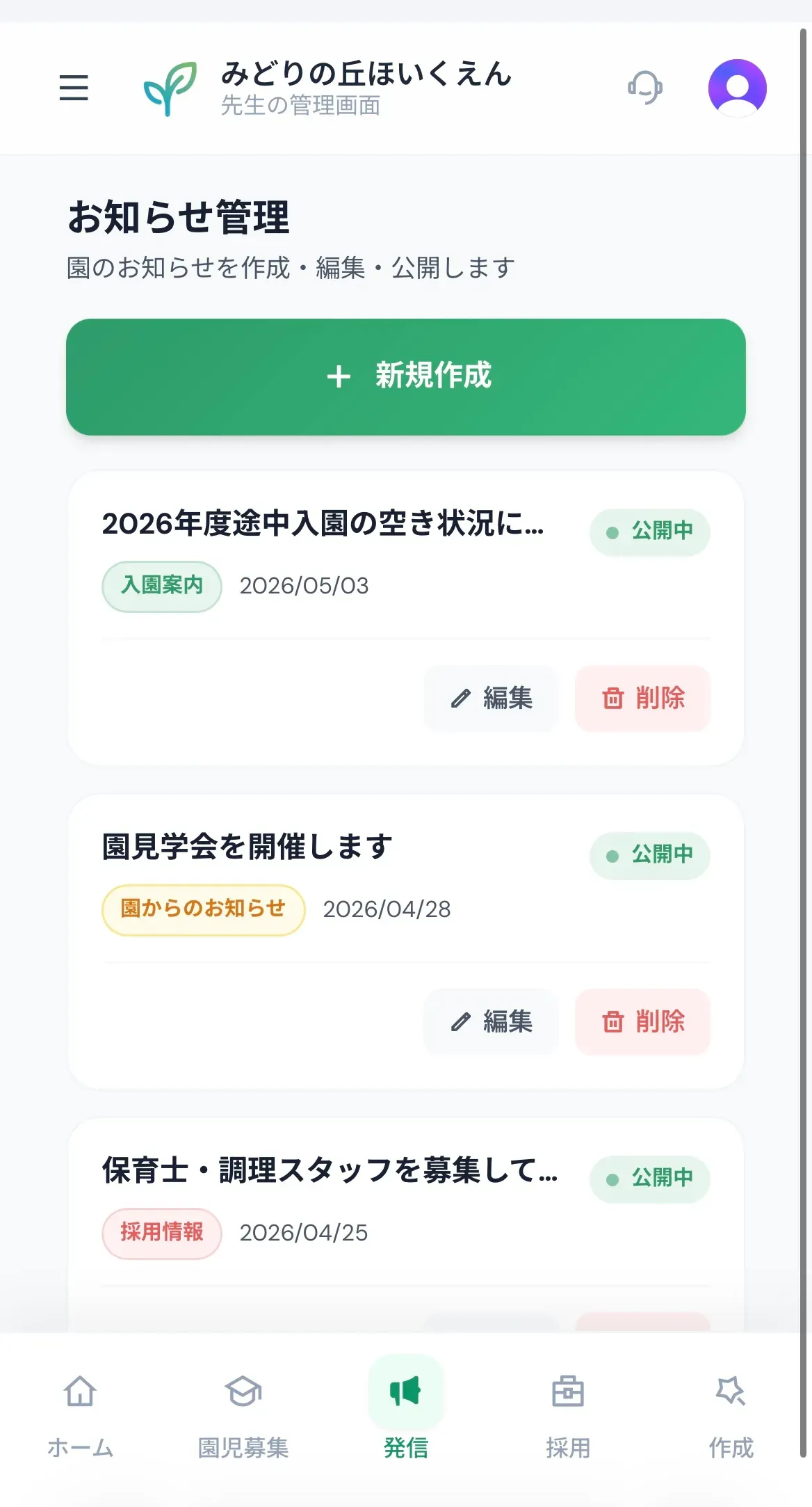 お知らせ更新画面