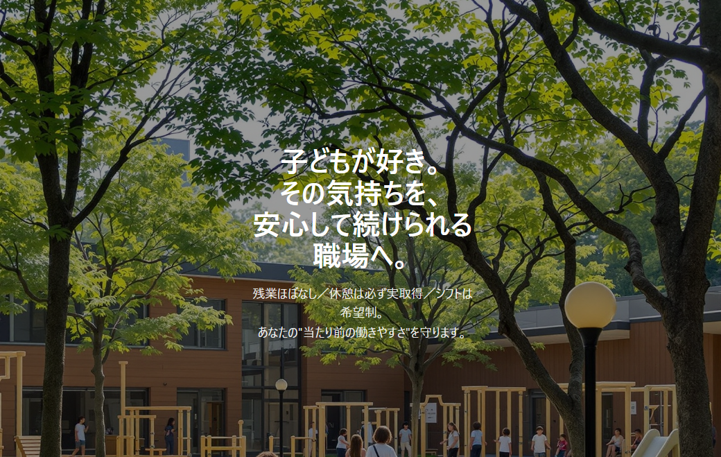 保育のサンプルサイト