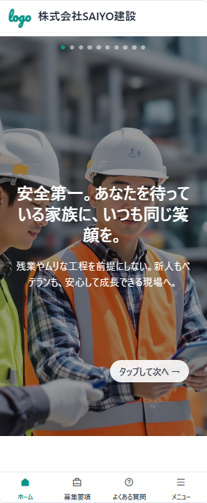 施工管理採用サイトサンプル