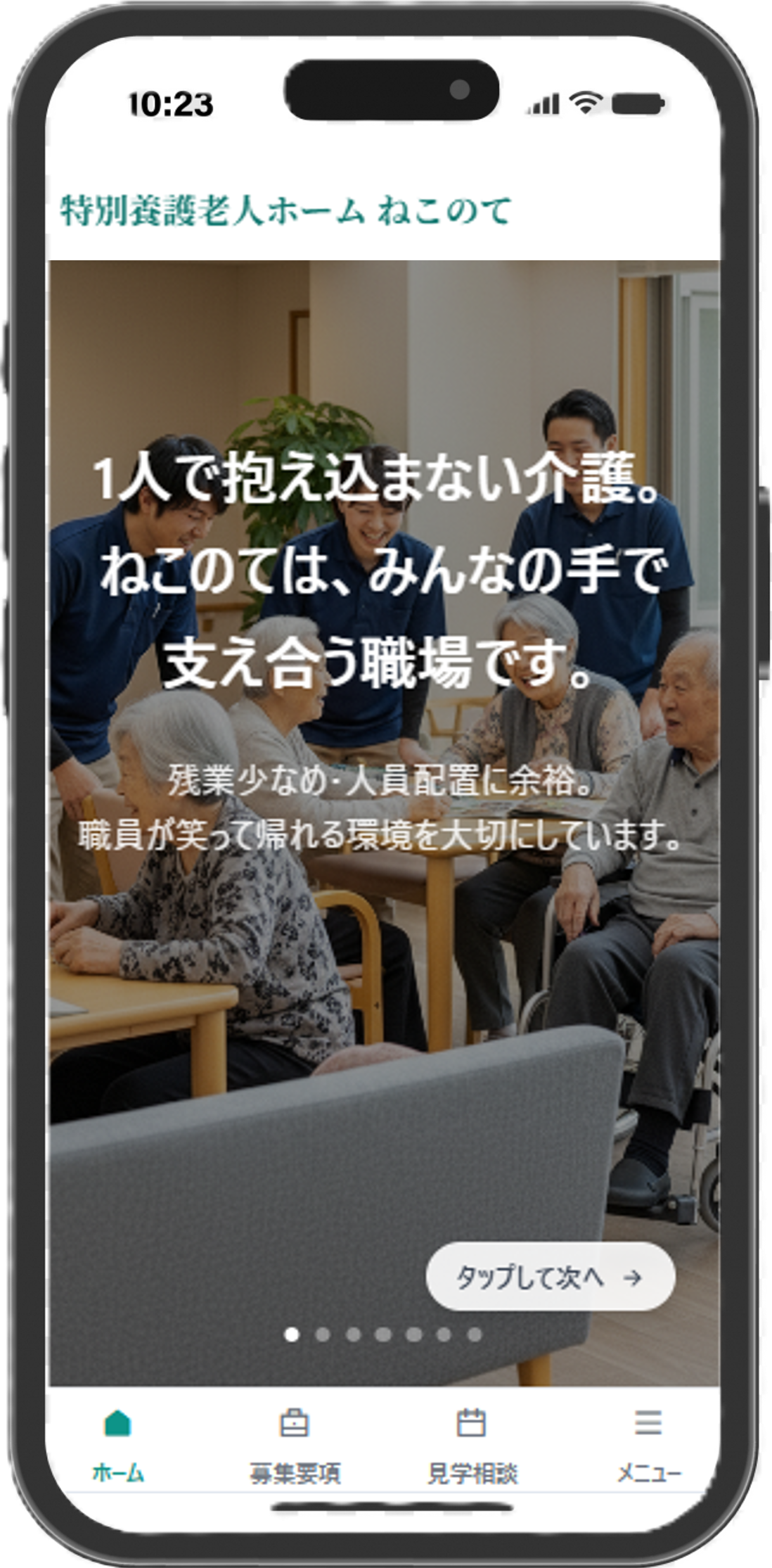 スマホ採用サイトサンプル 1