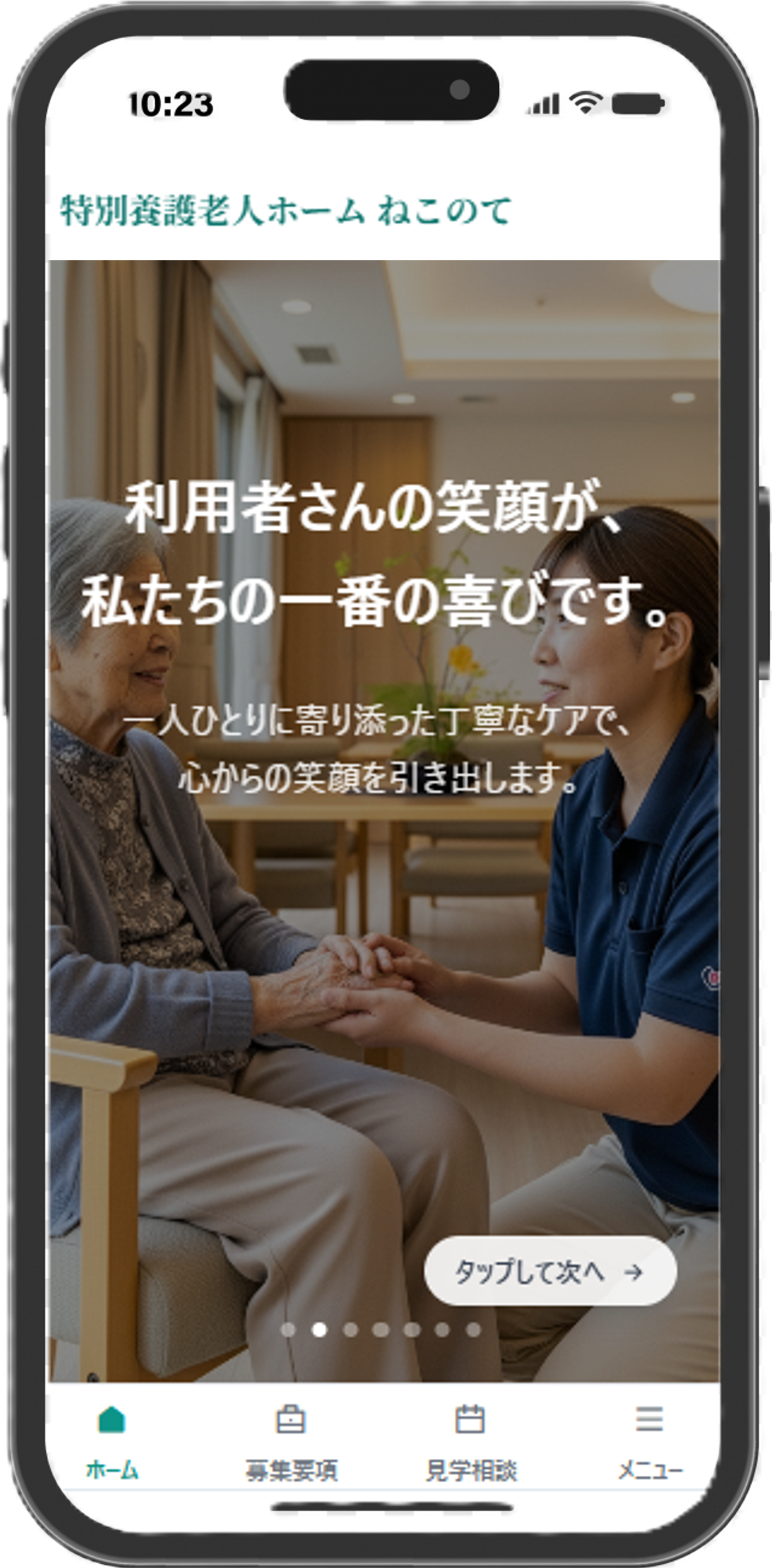 スマホ採用サイトサンプル 2