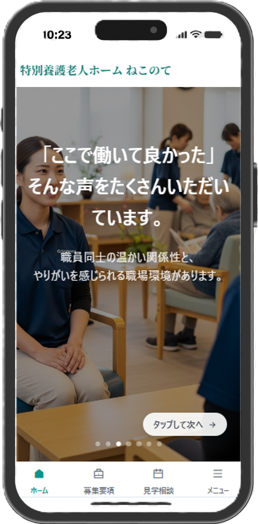 スマホ採用サイトサンプル 3