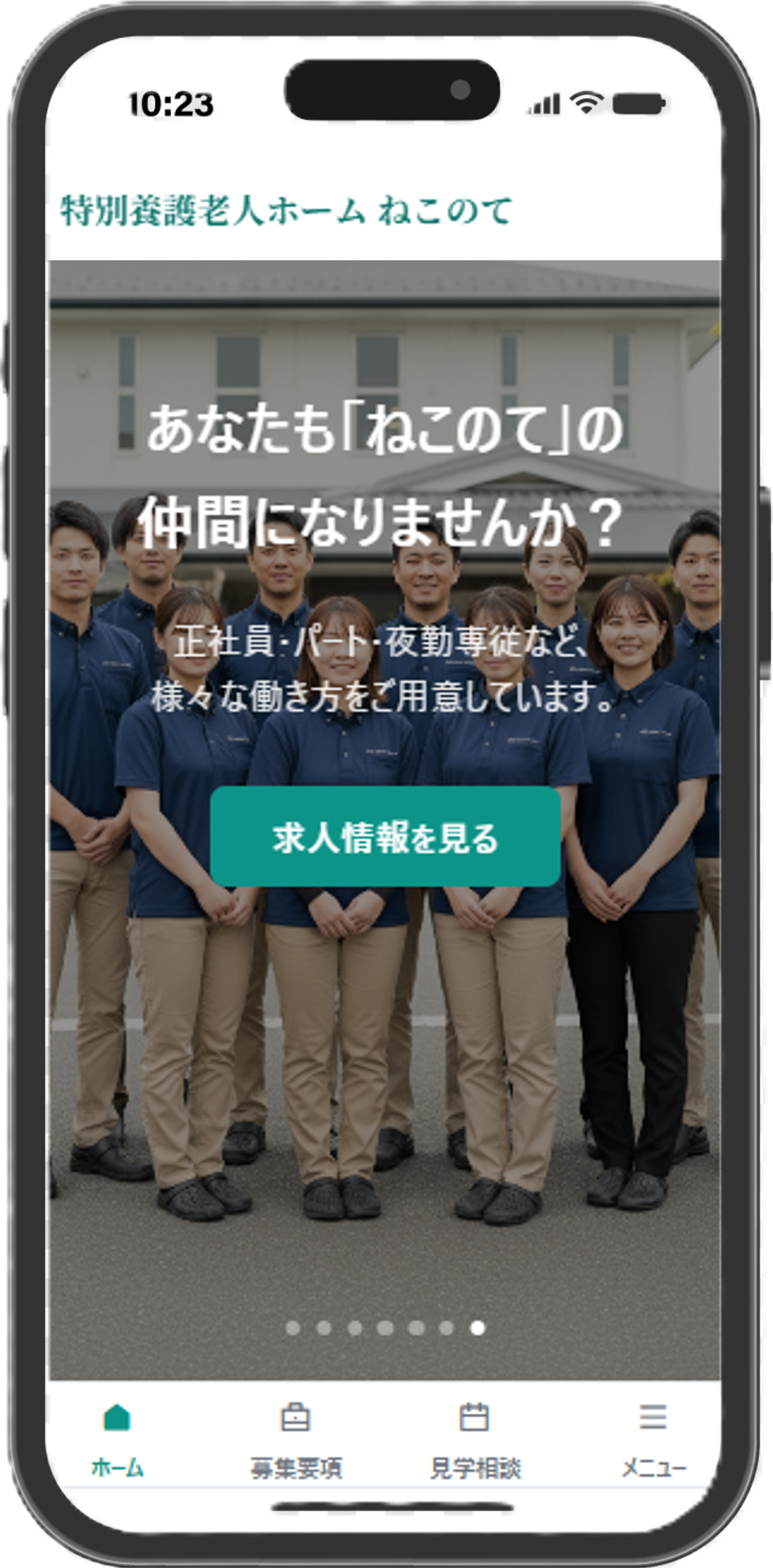 スマホ採用サイトサンプル 4