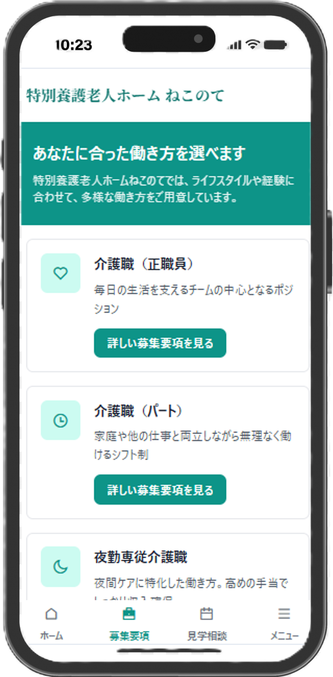 スマホ採用サイトサンプル 5