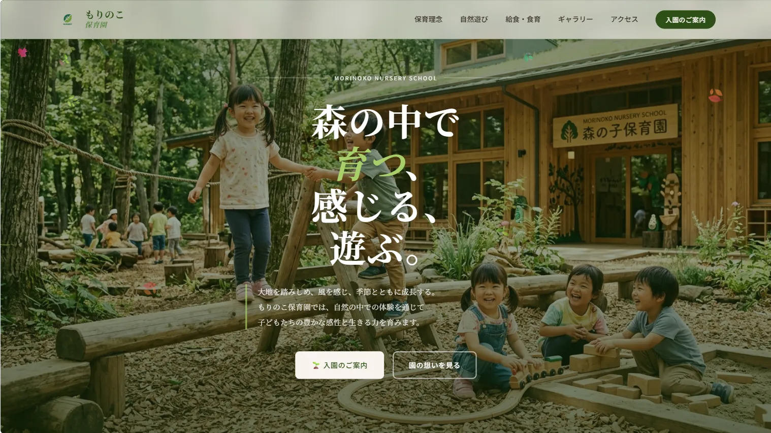 もりのこ保育園のデザインパターン