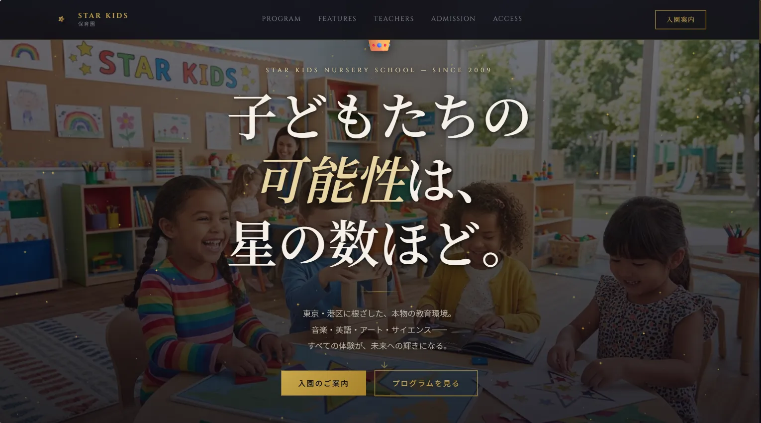 ひかり保育園のデザインパターン