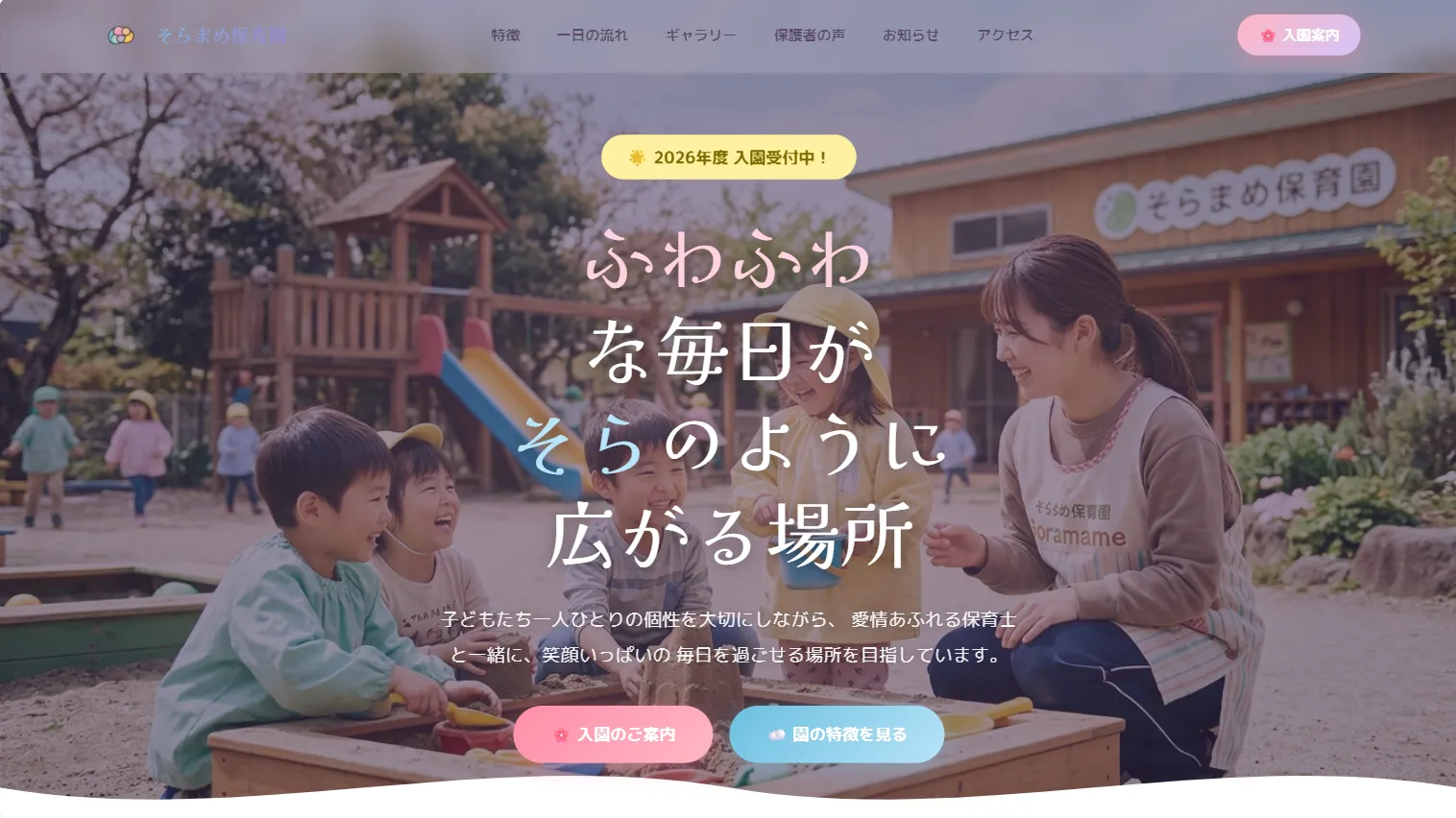 あおぞら保育園のデザインパターン