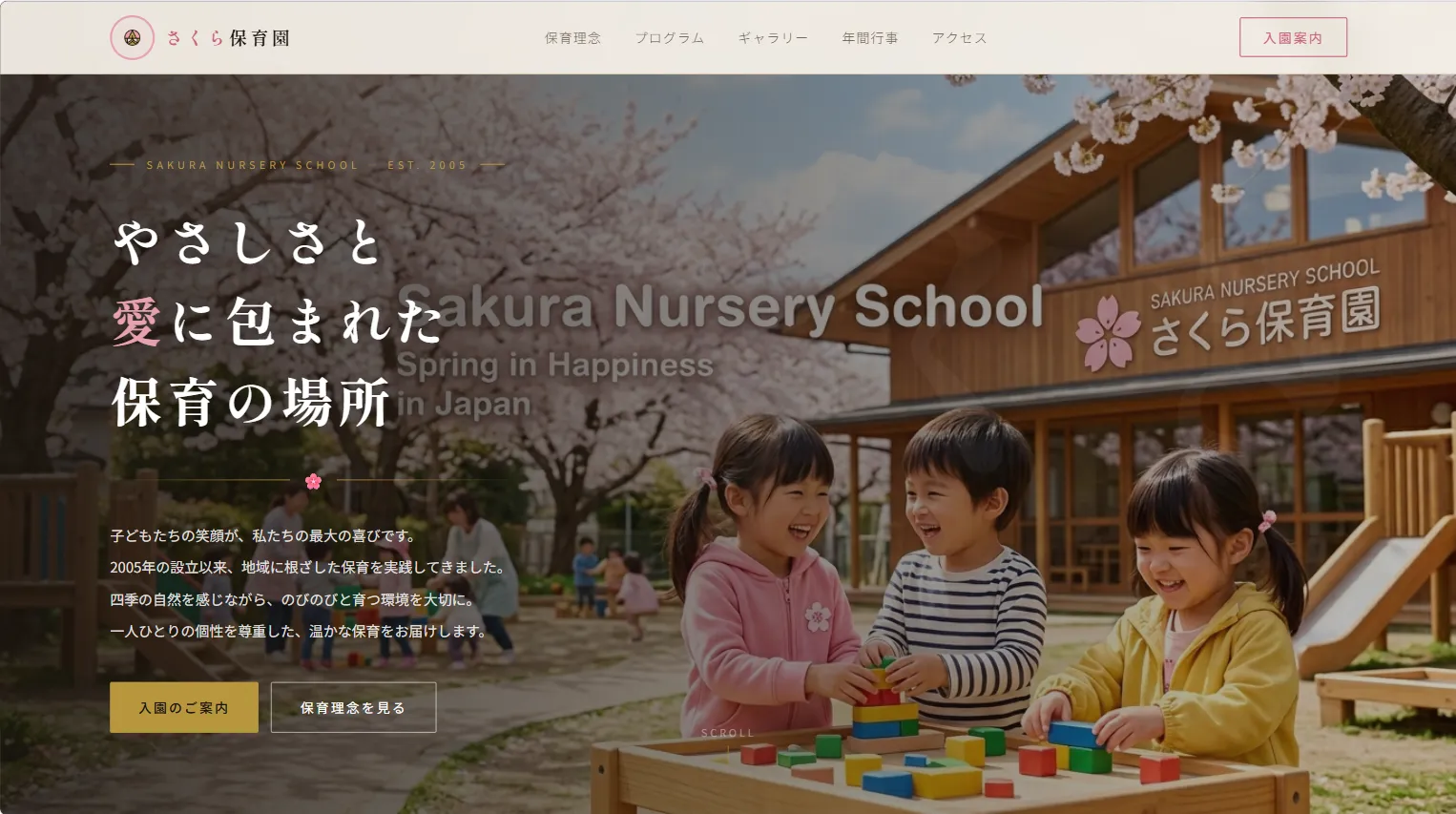 さくら保育園のデザインパターン