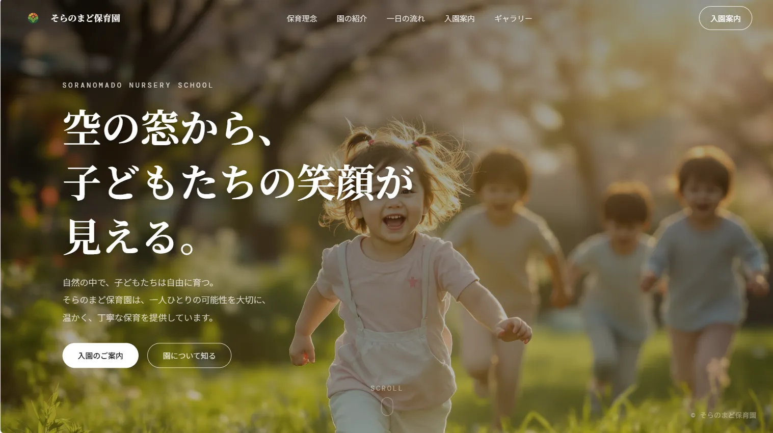 そらのまど保育園のデザインパターン