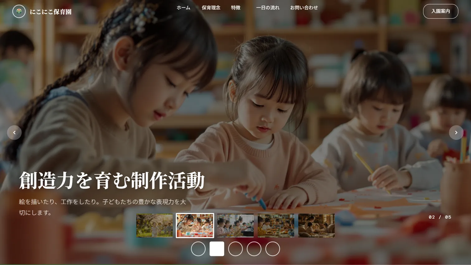 にこにこ保育園のデザインパターン
