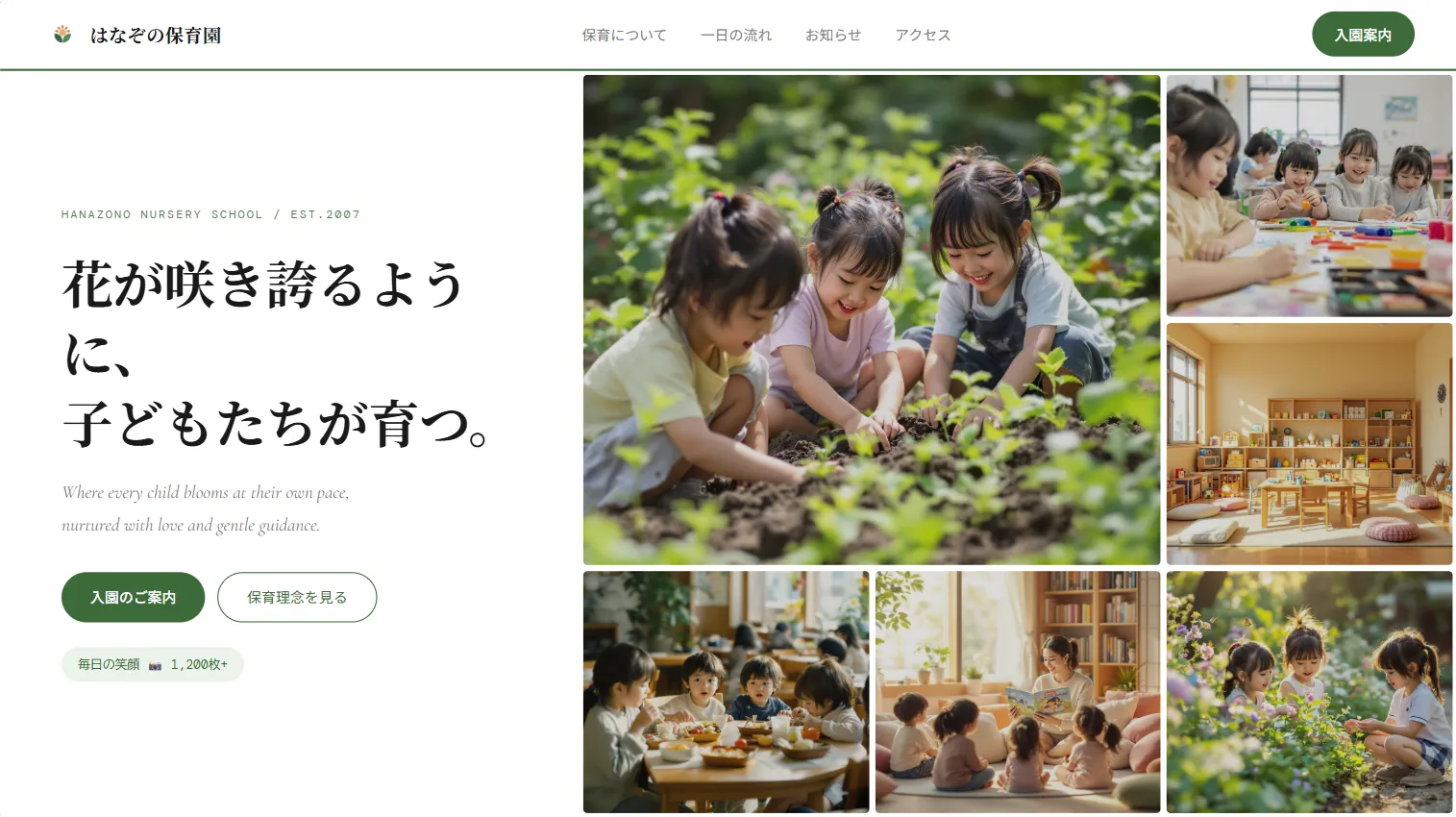 はなぞの保育園のデザインパターン