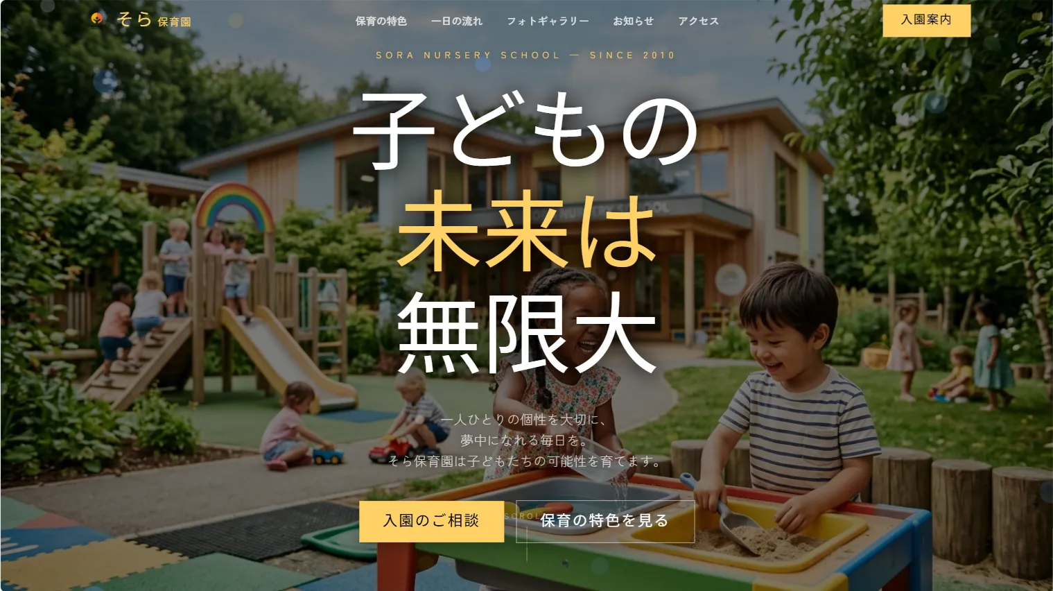 そら保育園のデザインパターン